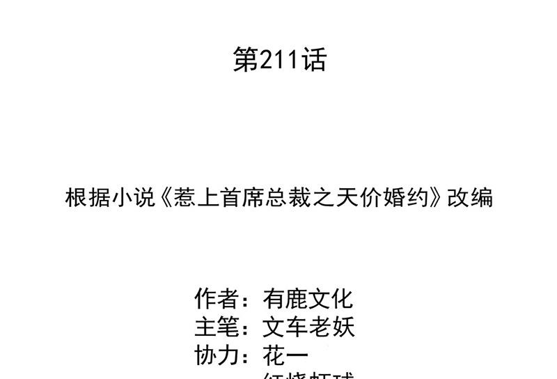 惹上首席总裁千金归来韩漫全集-第211话 三年前的那晚无删减无遮挡章节图片 
