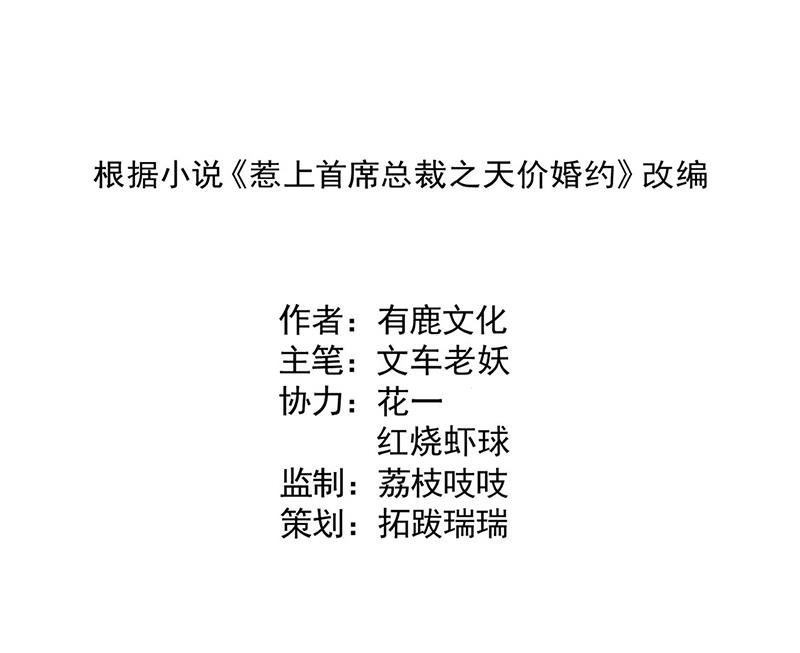 惹上首席总裁千金归来韩漫全集-第212话 骗局无删减无遮挡章节图片 