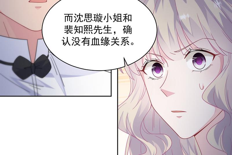 惹上首席总裁千金归来韩漫全集-第212话 骗局无删减无遮挡章节图片 
