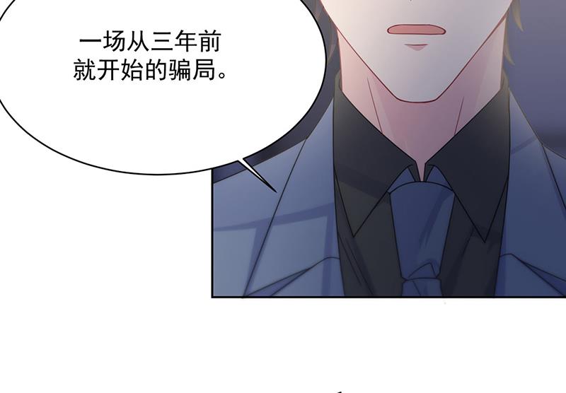 惹上首席总裁千金归来韩漫全集-第212话 骗局无删减无遮挡章节图片 