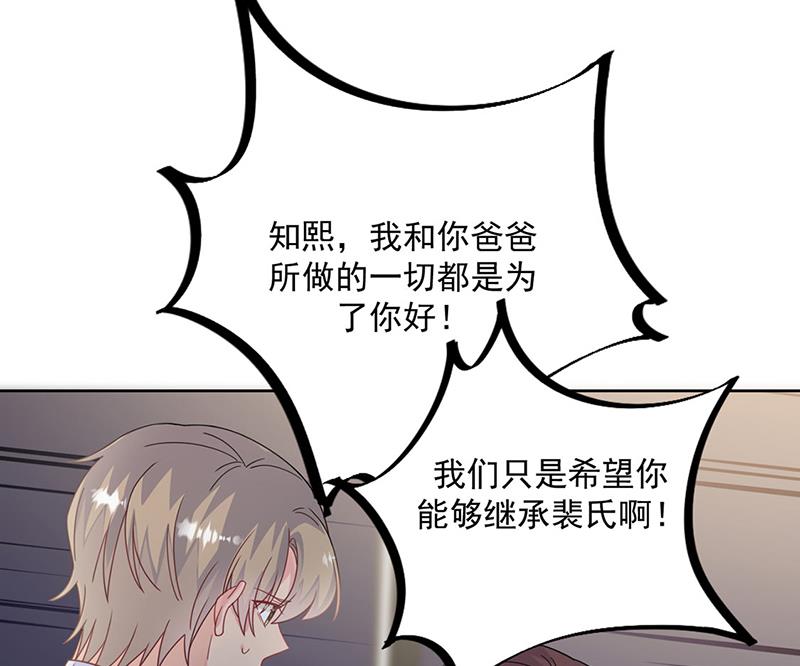 惹上首席总裁千金归来韩漫全集-第212话 骗局无删减无遮挡章节图片 