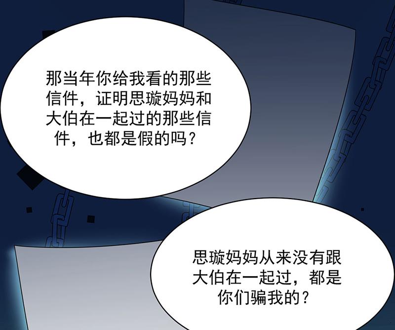 惹上首席总裁千金归来韩漫全集-第212话 骗局无删减无遮挡章节图片 