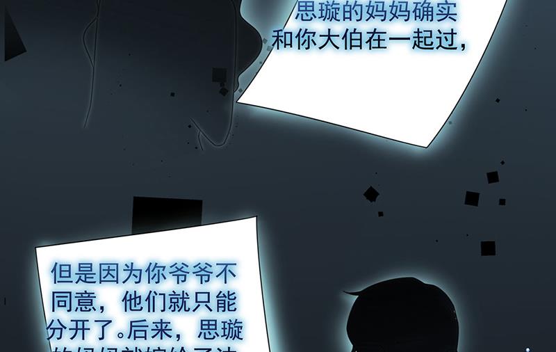 惹上首席总裁千金归来韩漫全集-第212话 骗局无删减无遮挡章节图片 