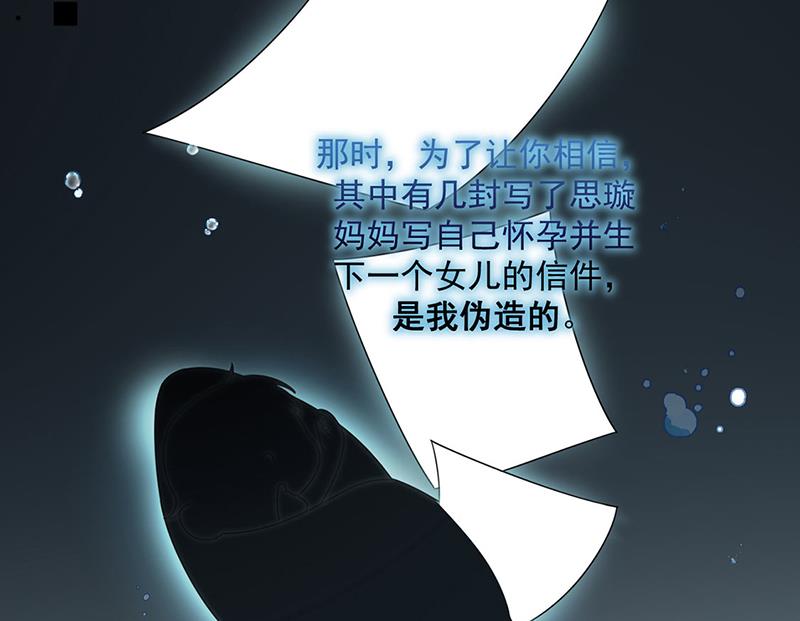 惹上首席总裁千金归来韩漫全集-第212话 骗局无删减无遮挡章节图片 