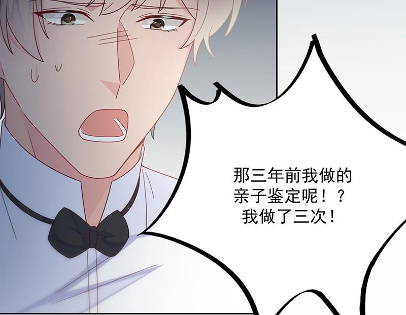 惹上首席总裁千金归来韩漫全集-第212话 骗局无删减无遮挡章节图片 