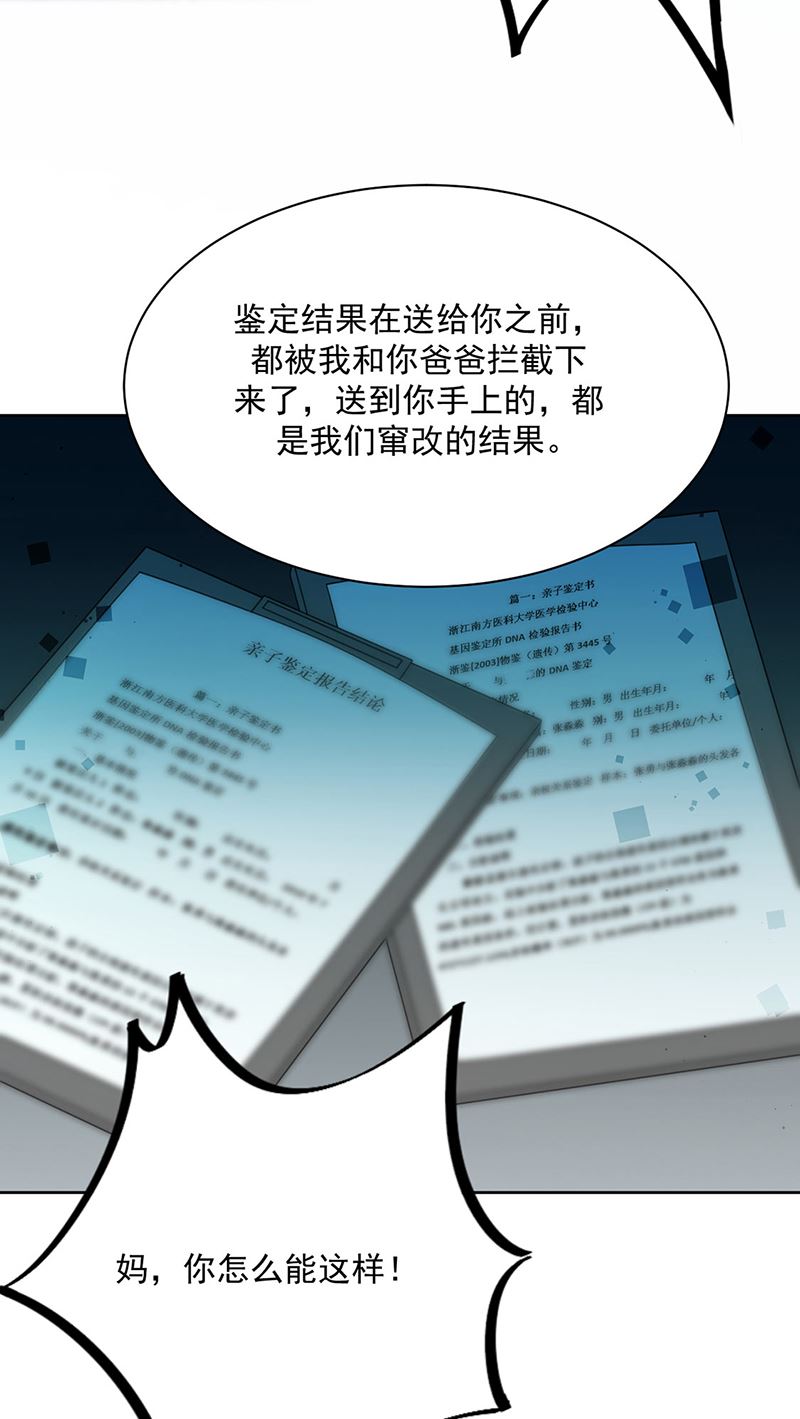 惹上首席总裁千金归来韩漫全集-第212话 骗局无删减无遮挡章节图片 