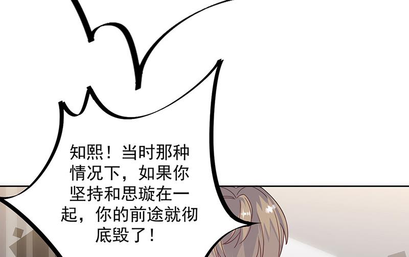 惹上首席总裁千金归来韩漫全集-第212话 骗局无删减无遮挡章节图片 