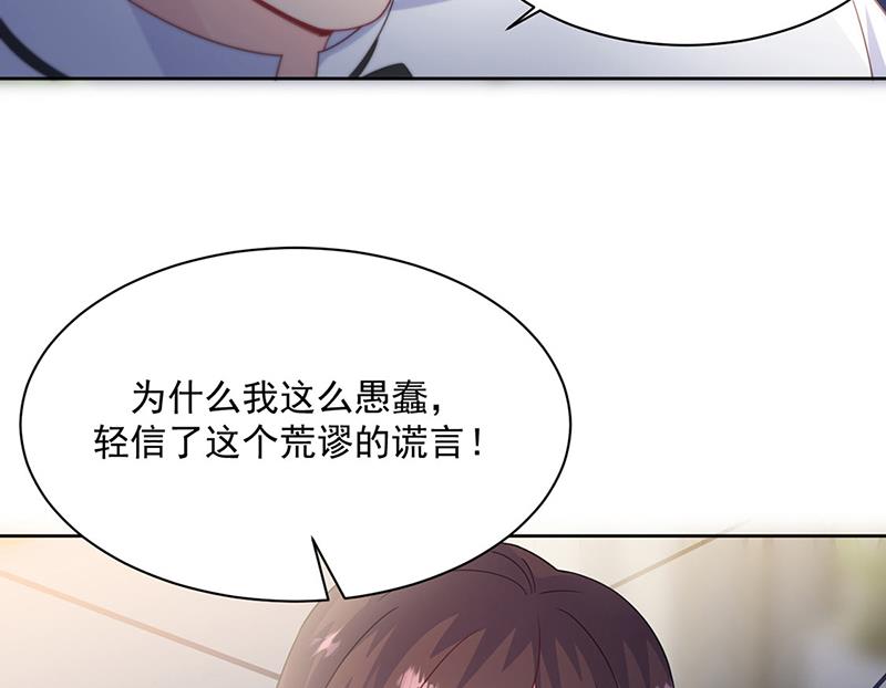 惹上首席总裁千金归来韩漫全集-第212话 骗局无删减无遮挡章节图片 