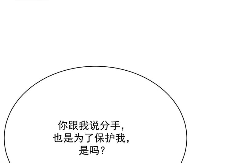 惹上首席总裁千金归来韩漫全集-第212话 骗局无删减无遮挡章节图片 
