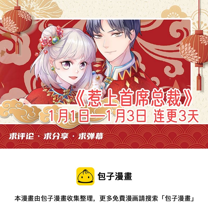 惹上首席总裁千金归来韩漫全集-第212话 骗局无删减无遮挡章节图片 
