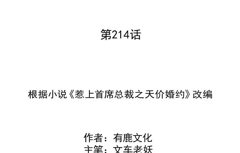 惹上首席总裁千金归来韩漫全集-第214话 我们还有可能吗无删减无遮挡章节图片 
