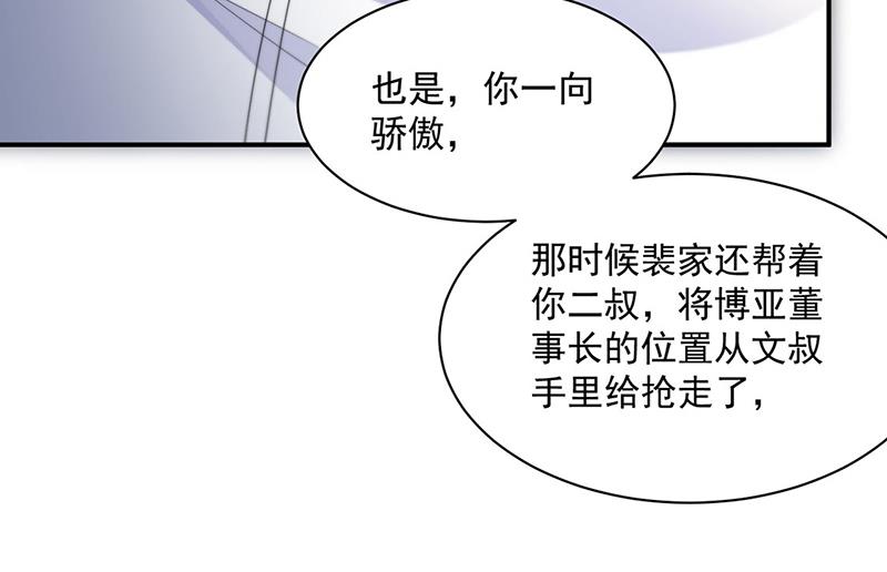 惹上首席总裁千金归来韩漫全集-第214话 我们还有可能吗无删减无遮挡章节图片 