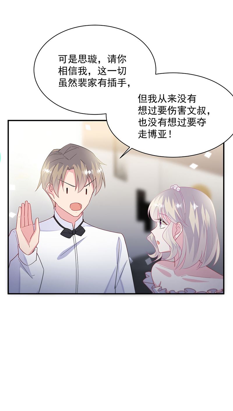 惹上首席总裁千金归来韩漫全集-第214话 我们还有可能吗无删减无遮挡章节图片 