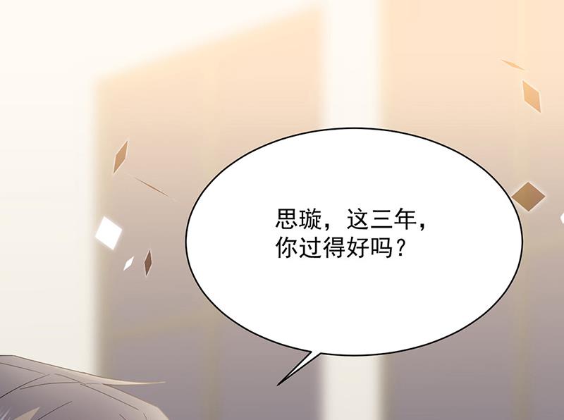 惹上首席总裁千金归来韩漫全集-第214话 我们还有可能吗无删减无遮挡章节图片 