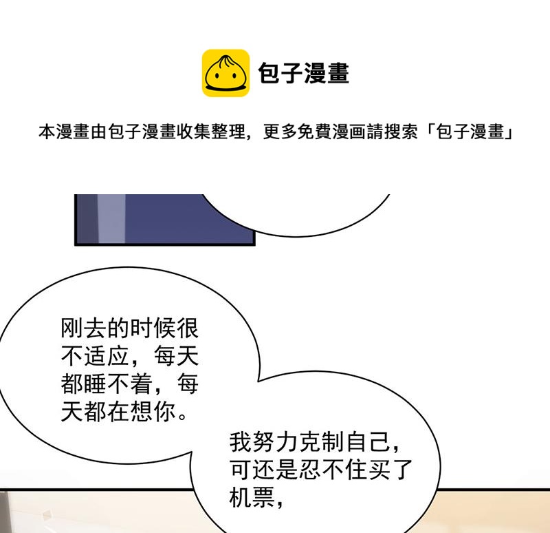 惹上首席总裁千金归来韩漫全集-第214话 我们还有可能吗无删减无遮挡章节图片 