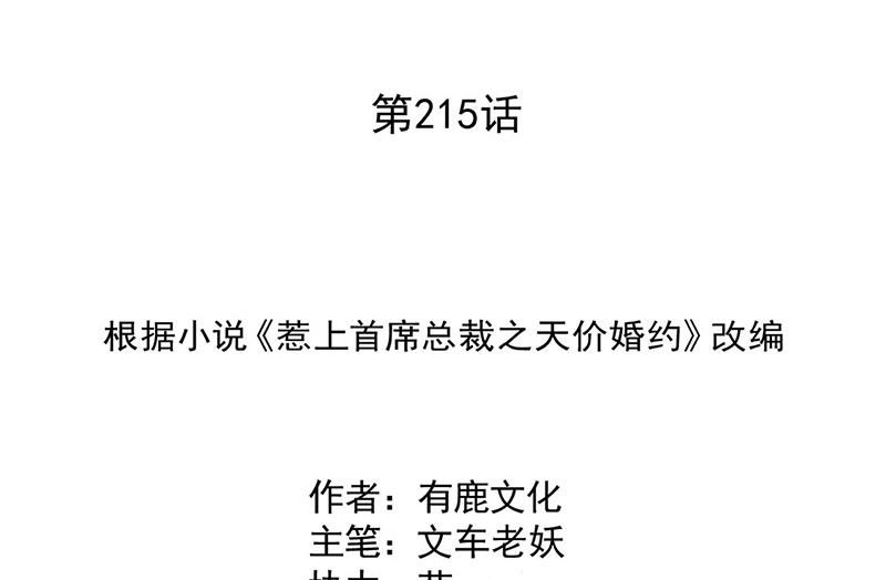 惹上首席总裁千金归来韩漫全集-第215话 分手？无删减无遮挡章节图片 