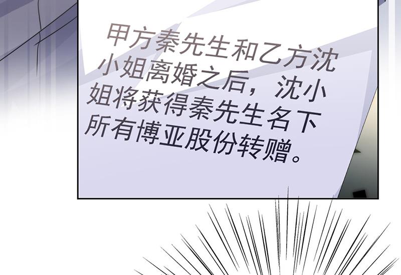 惹上首席总裁千金归来韩漫全集-第215话 分手？无删减无遮挡章节图片 