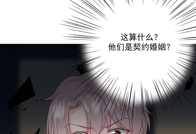 惹上首席总裁千金归来韩漫全集-第215话 分手？无删减无遮挡章节图片 