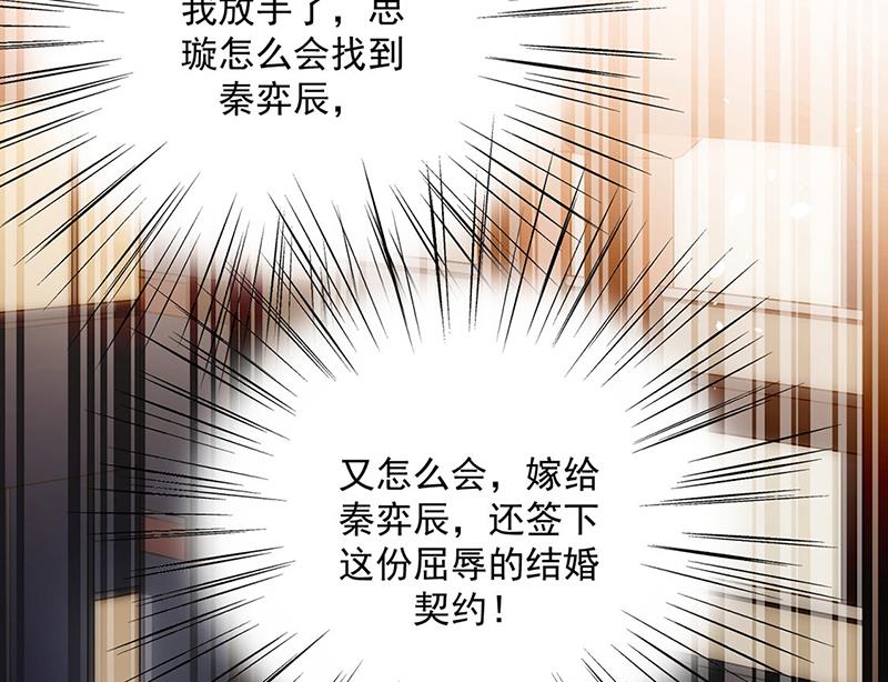 惹上首席总裁千金归来韩漫全集-第215话 分手？无删减无遮挡章节图片 