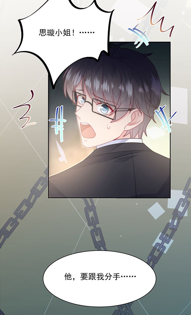 惹上首席总裁千金归来韩漫全集-第215话 分手？无删减无遮挡章节图片 