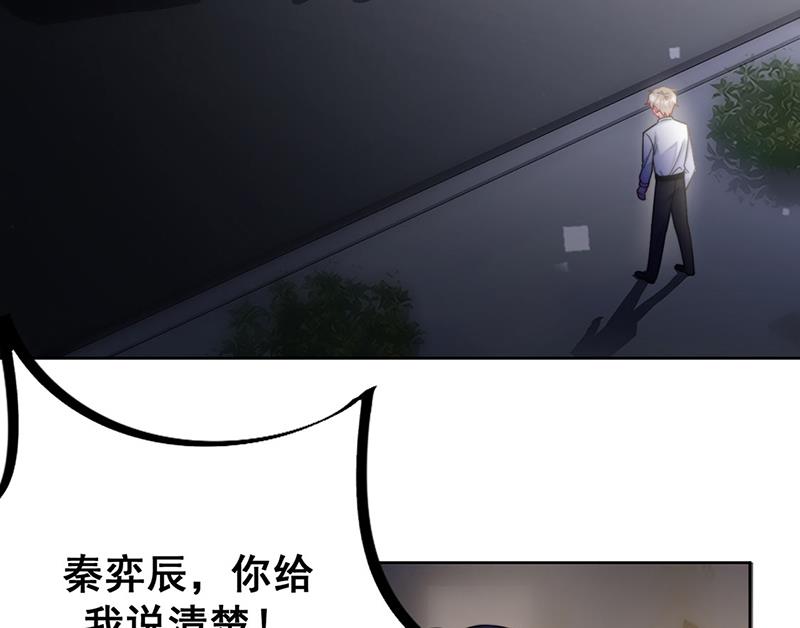 惹上首席总裁千金归来韩漫全集-第215话 分手？无删减无遮挡章节图片 