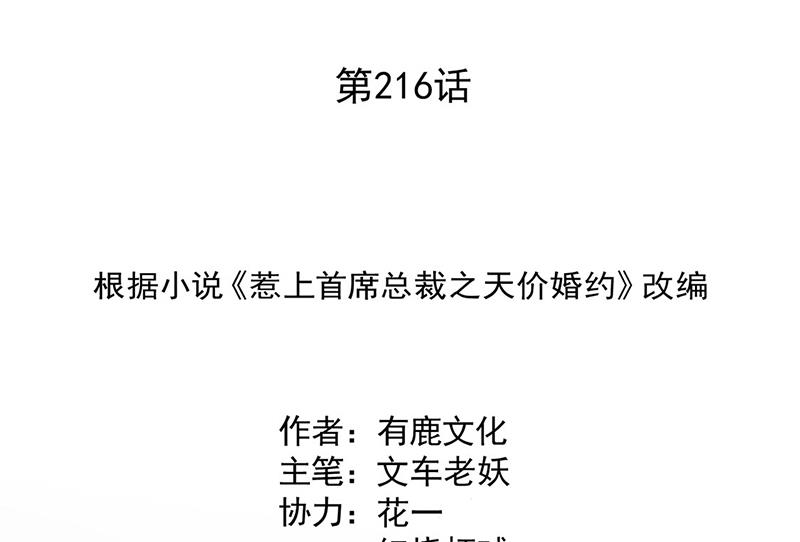 惹上首席总裁千金归来韩漫全集-第216话 给她自由无删减无遮挡章节图片 
