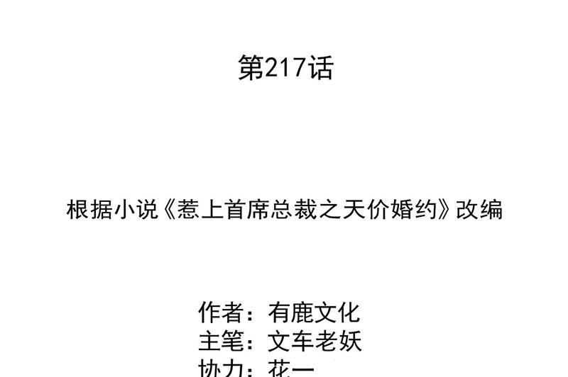 惹上首席总裁千金归来韩漫全集-第217话 我都会在你身边无删减无遮挡章节图片 