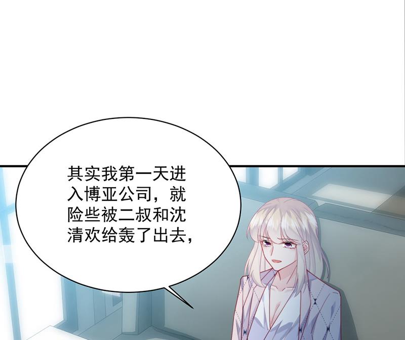 惹上首席总裁千金归来韩漫全集-第217话 我都会在你身边无删减无遮挡章节图片 
