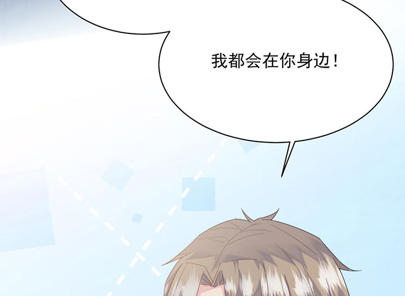 惹上首席总裁千金归来韩漫全集-第217话 我都会在你身边无删减无遮挡章节图片 
