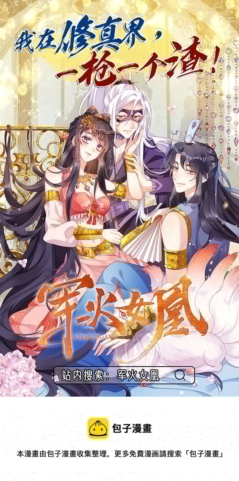 惹上首席总裁千金归来韩漫全集-第217话 我都会在你身边无删减无遮挡章节图片 