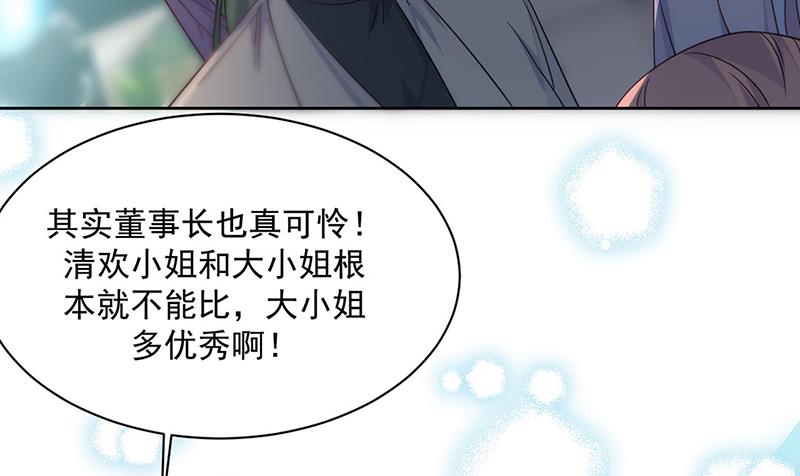 惹上首席总裁千金归来韩漫全集-第218话 不过是分手无删减无遮挡章节图片 