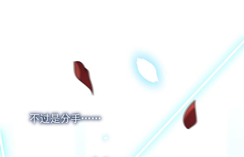 惹上首席总裁千金归来韩漫全集-第218话 不过是分手无删减无遮挡章节图片 