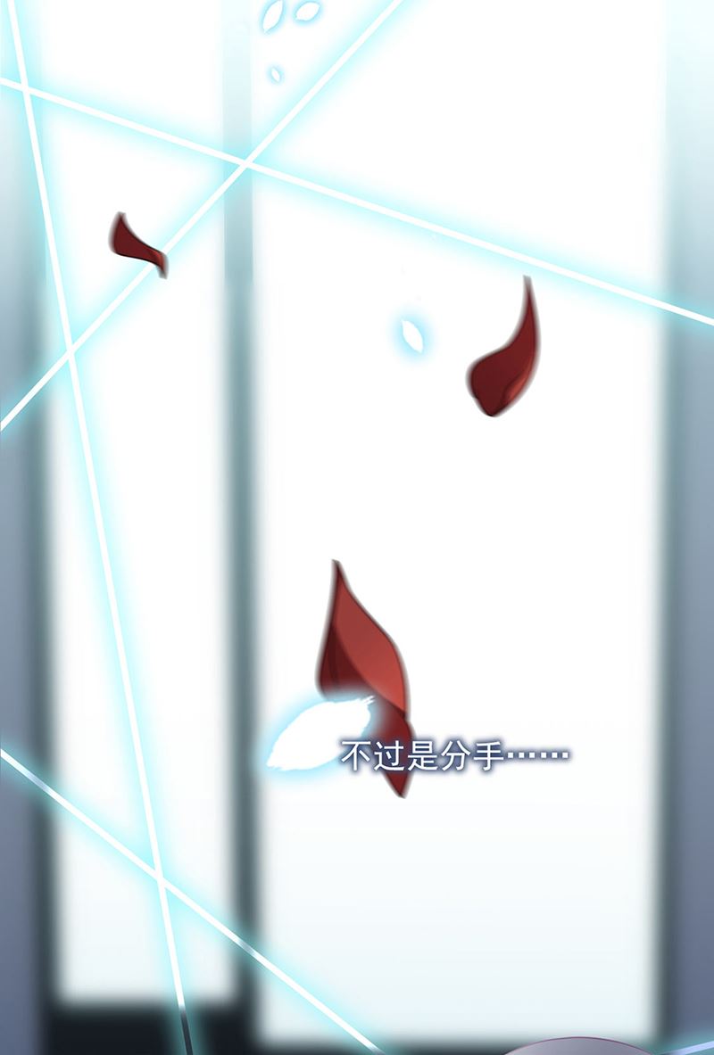 惹上首席总裁千金归来韩漫全集-第218话 不过是分手无删减无遮挡章节图片 