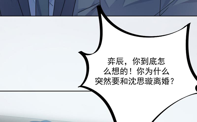 惹上首席总裁千金归来韩漫全集-第219话 不许去找她！无删减无遮挡章节图片 