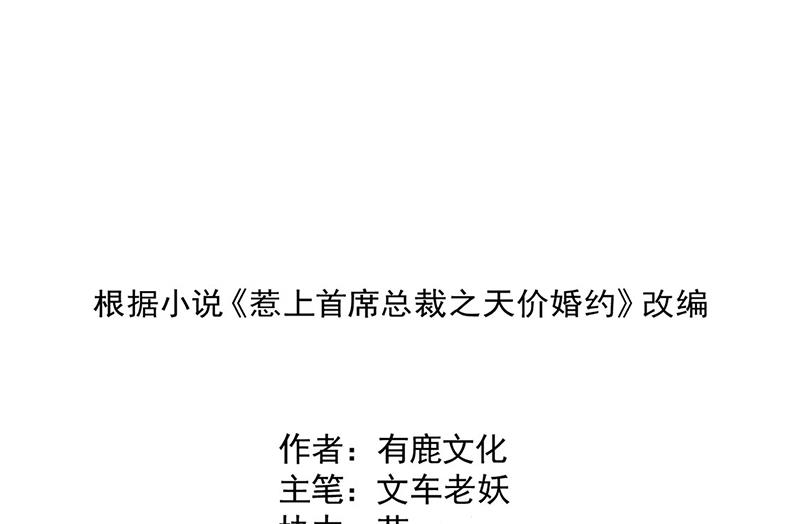 惹上首席总裁千金归来韩漫全集-第219话 不许去找她！无删减无遮挡章节图片 