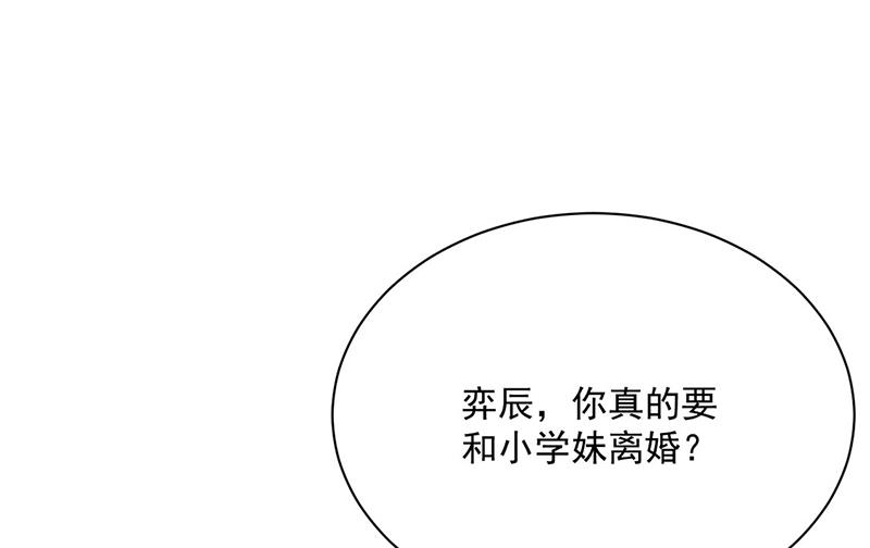 惹上首席总裁千金归来韩漫全集-第219话 不许去找她！无删减无遮挡章节图片 