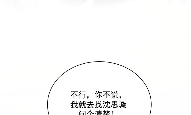 惹上首席总裁千金归来韩漫全集-第219话 不许去找她！无删减无遮挡章节图片 