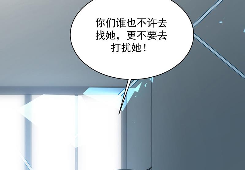 惹上首席总裁千金归来韩漫全集-第219话 不许去找她！无删减无遮挡章节图片 