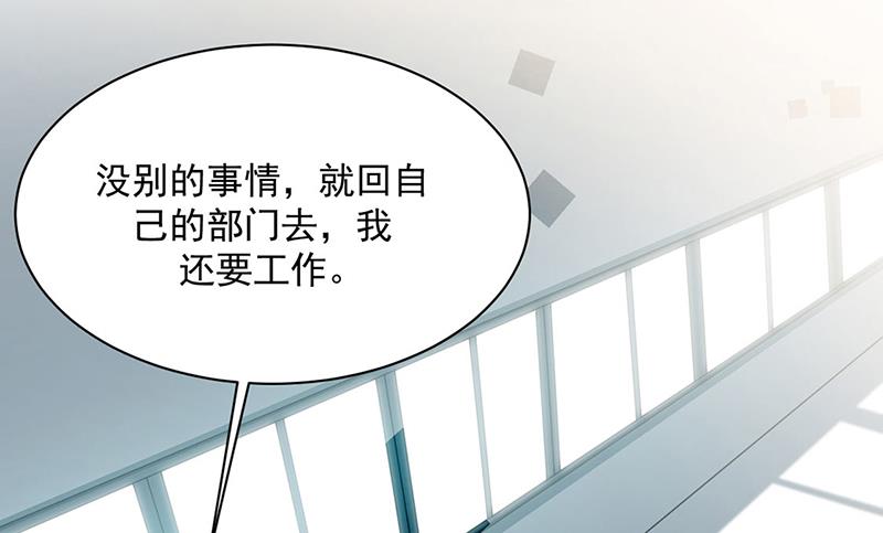 惹上首席总裁千金归来韩漫全集-第219话 不许去找她！无删减无遮挡章节图片 