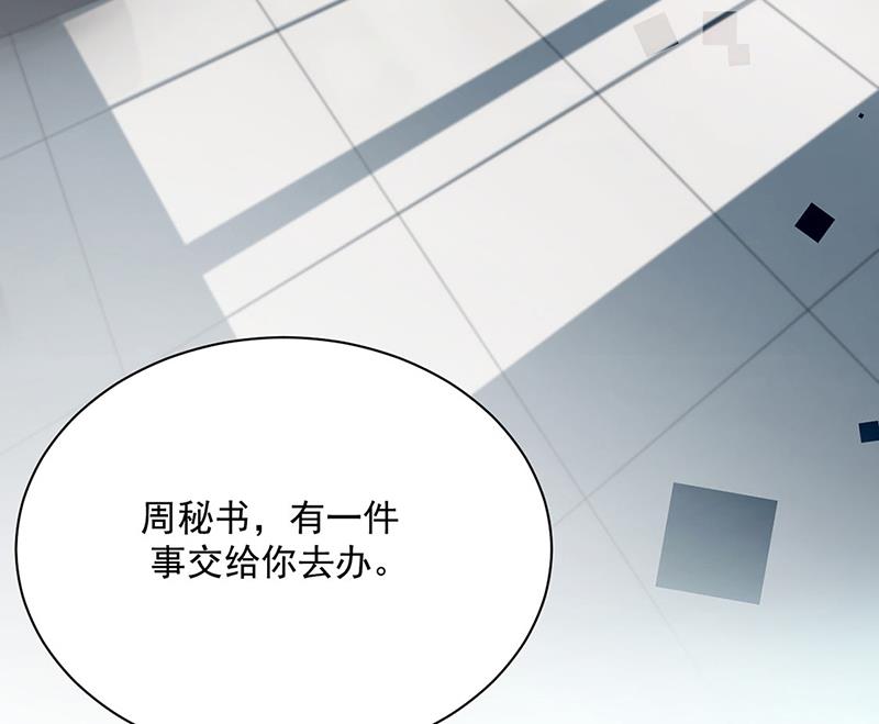 惹上首席总裁千金归来韩漫全集-第219话 不许去找她！无删减无遮挡章节图片 
