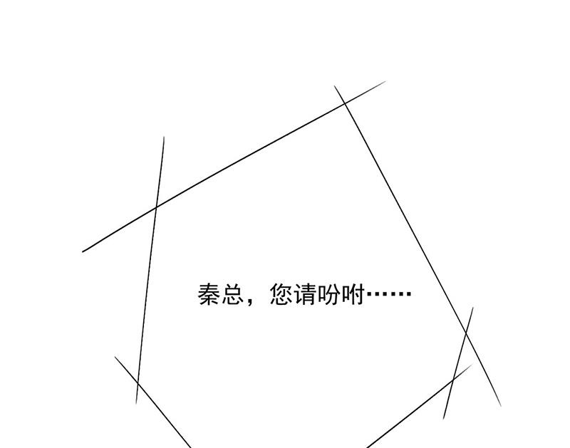 惹上首席总裁千金归来韩漫全集-第219话 不许去找她！无删减无遮挡章节图片 