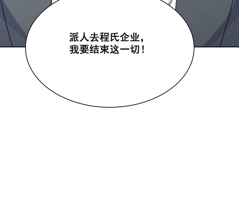 惹上首席总裁千金归来韩漫全集-第219话 不许去找她！无删减无遮挡章节图片 