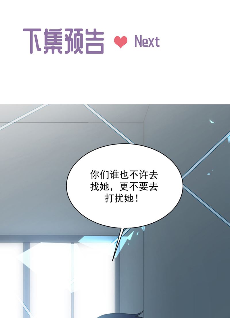 惹上首席总裁千金归来韩漫全集-第219话 不许去找她！无删减无遮挡章节图片 