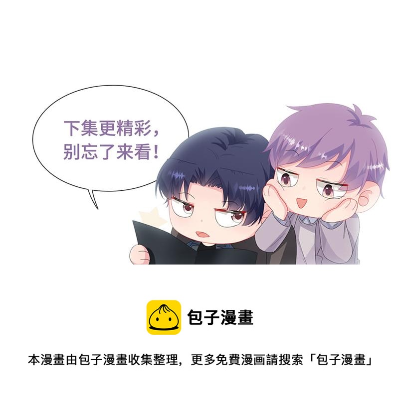 惹上首席总裁千金归来韩漫全集-第219话 不许去找她！无删减无遮挡章节图片 