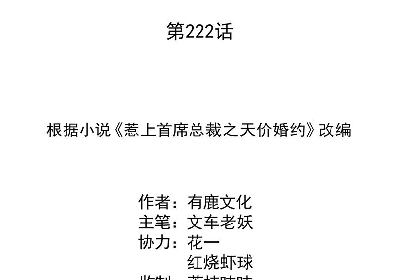 惹上首席总裁千金归来韩漫全集-第222话 和我一起住在这里无删减无遮挡章节图片 