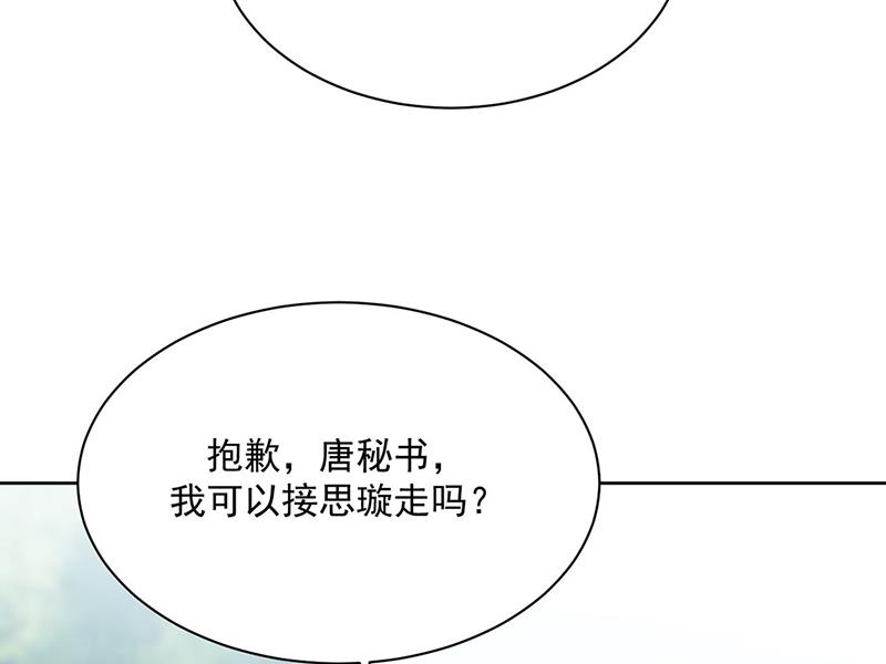 惹上首席总裁千金归来韩漫全集-第222话 和我一起住在这里无删减无遮挡章节图片 