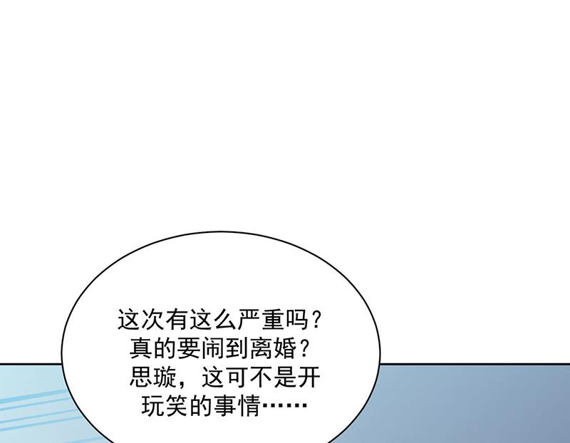 惹上首席总裁千金归来韩漫全集-第222话 和我一起住在这里无删减无遮挡章节图片 