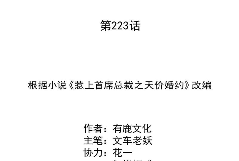 惹上首席总裁千金归来韩漫全集-第223话 我还是他的太太无删减无遮挡章节图片 