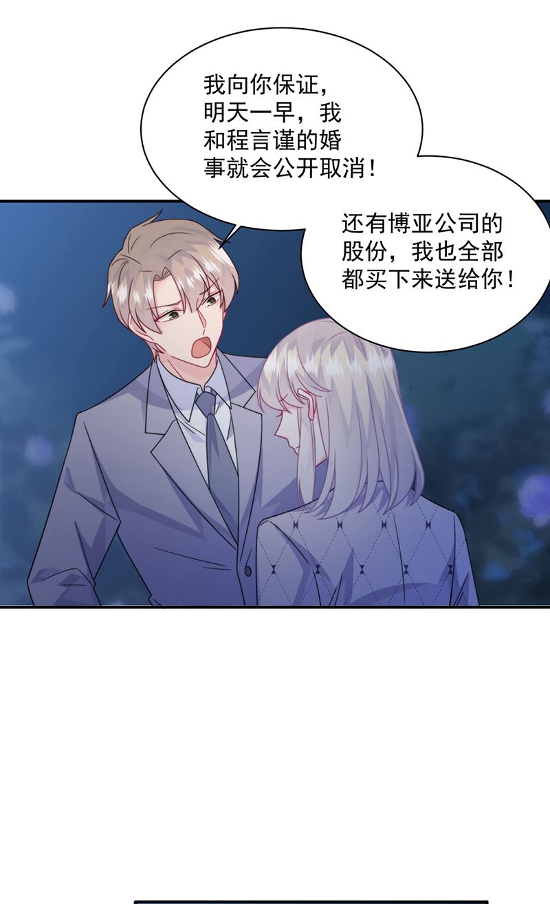 惹上首席总裁千金归来韩漫全集-第223话 我还是他的太太无删减无遮挡章节图片 