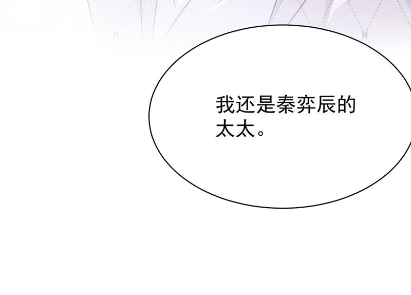 惹上首席总裁千金归来韩漫全集-第223话 我还是他的太太无删减无遮挡章节图片 